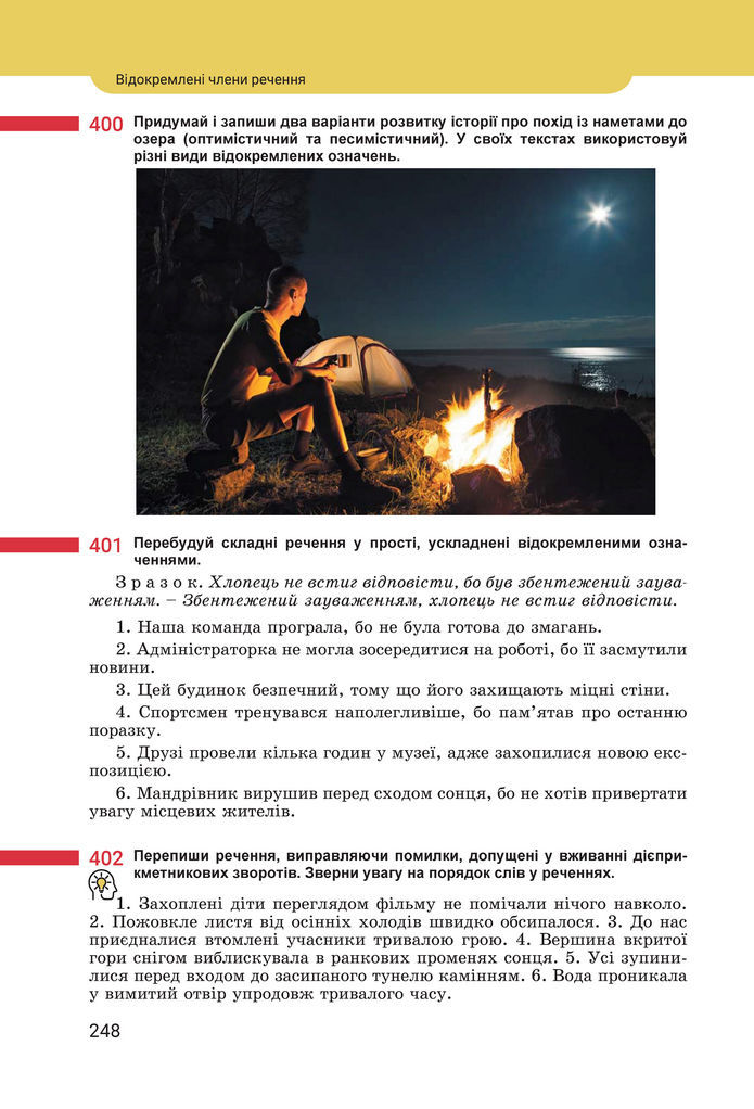 Підручник Українська мова 8 клас Онатій (2025)