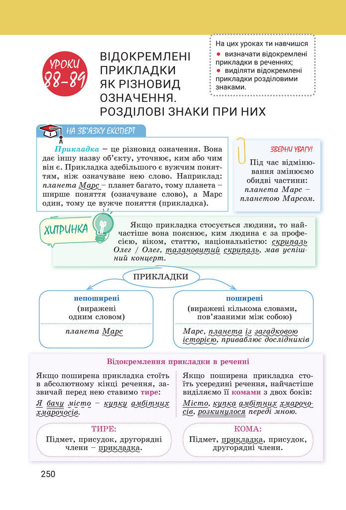 Підручник Українська мова 8 клас Онатій (2025)