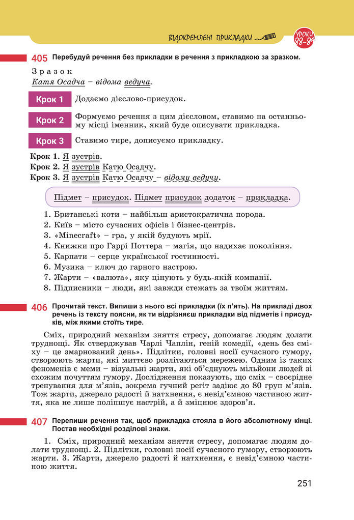 Підручник Українська мова 8 клас Онатій (2025)