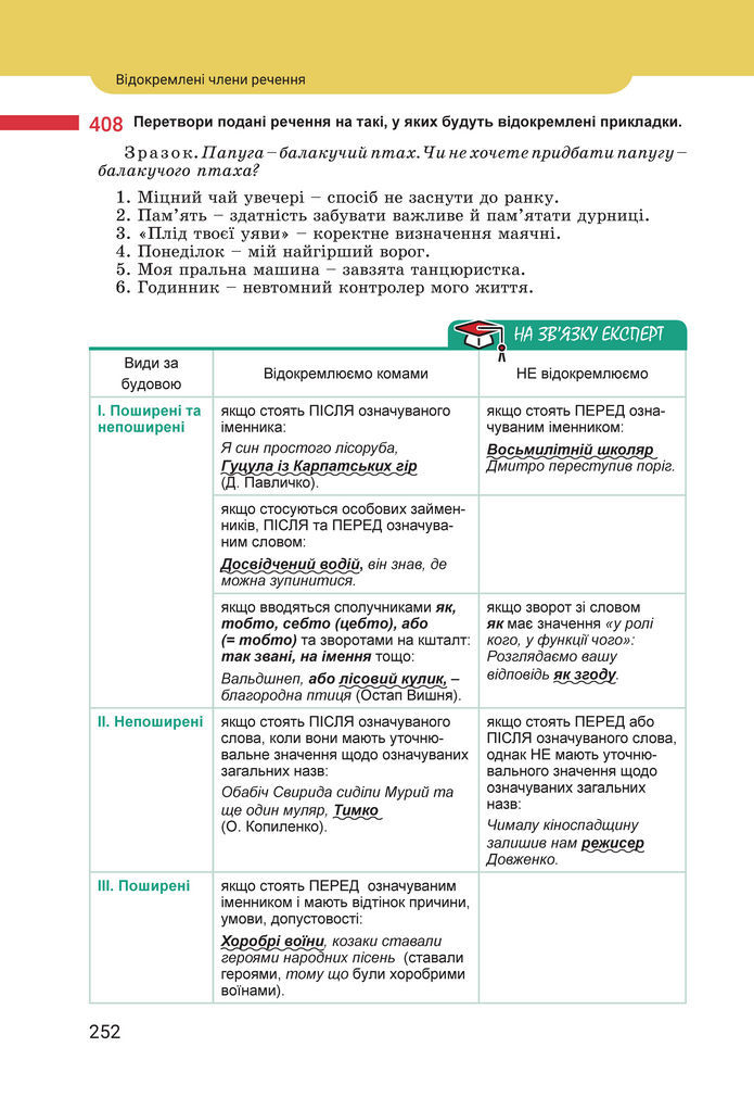 Підручник Українська мова 8 клас Онатій (2025)