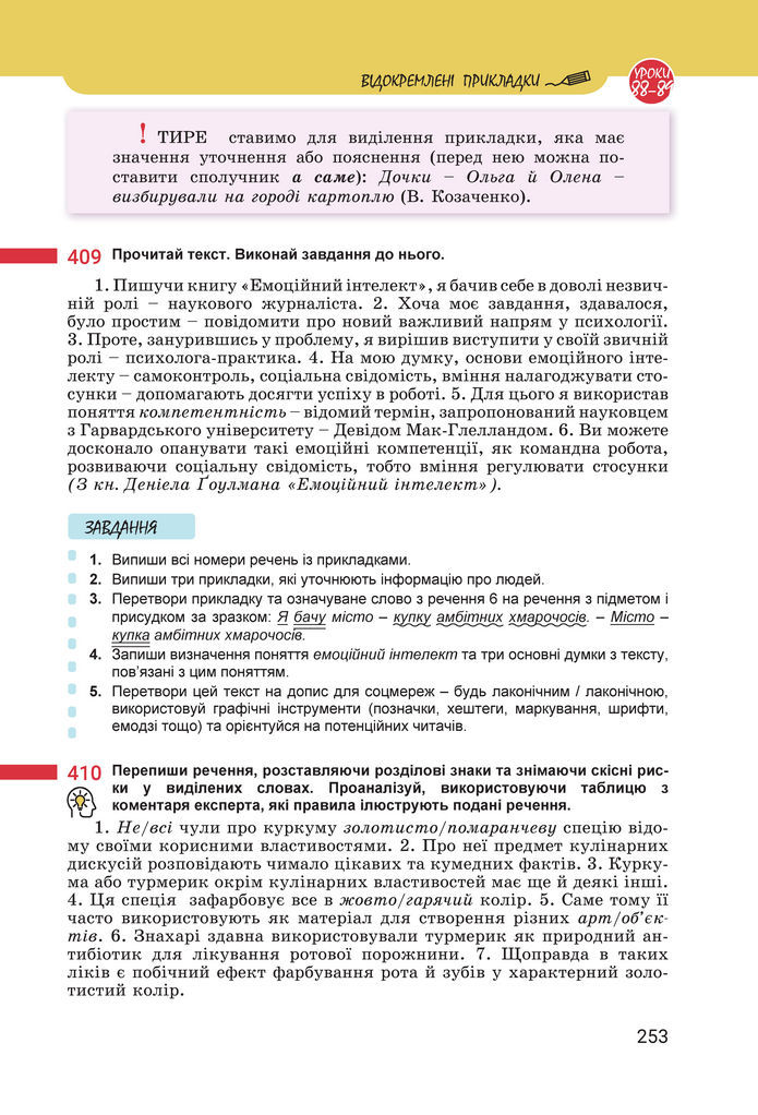 Підручник Українська мова 8 клас Онатій (2025)
