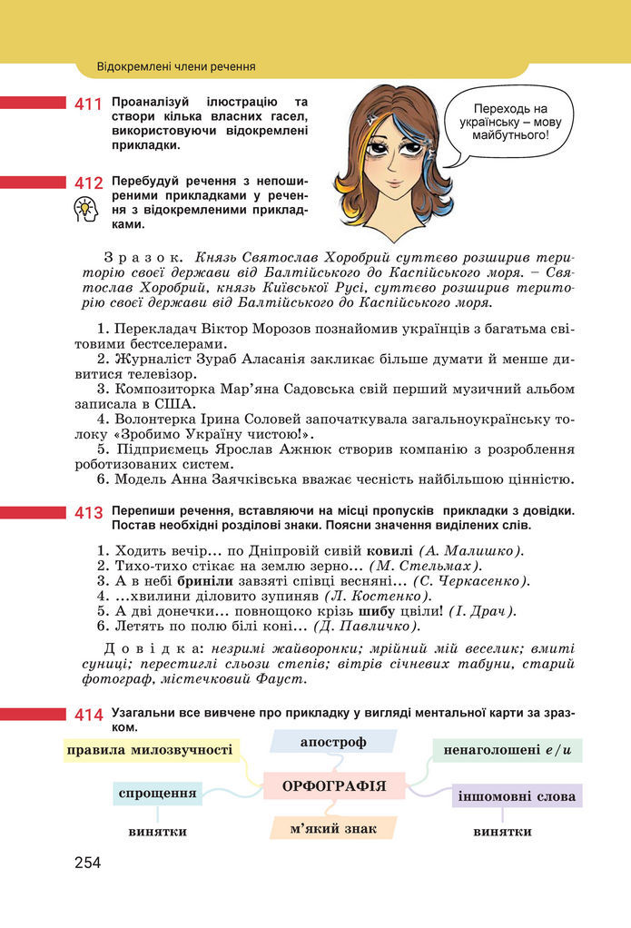 Підручник Українська мова 8 клас Онатій (2025)