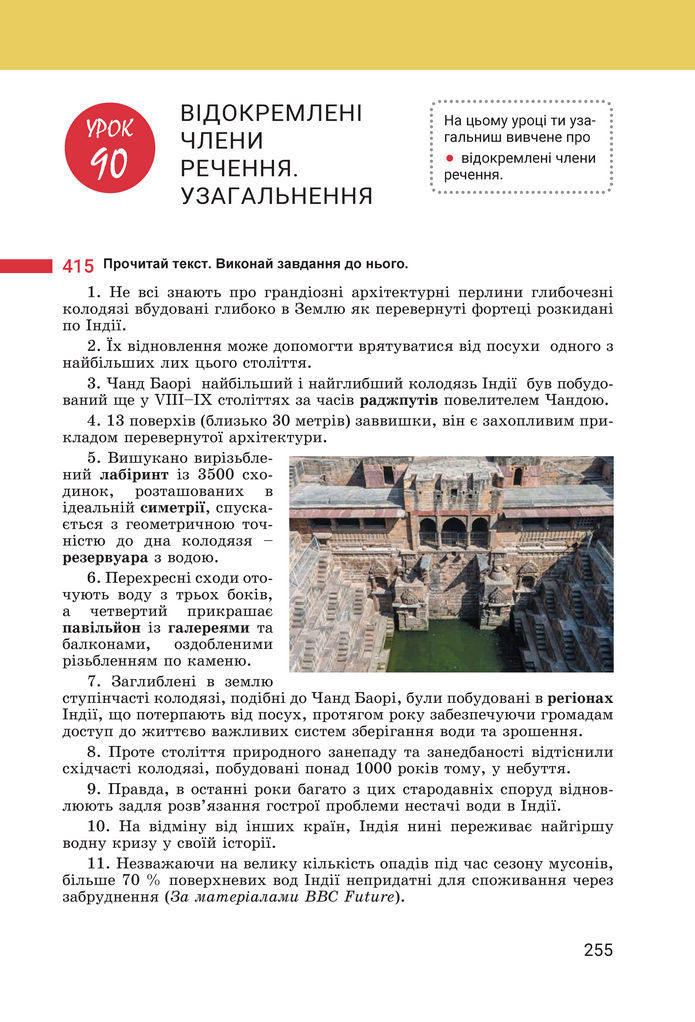 Підручник Українська мова 8 клас Онатій (2025)