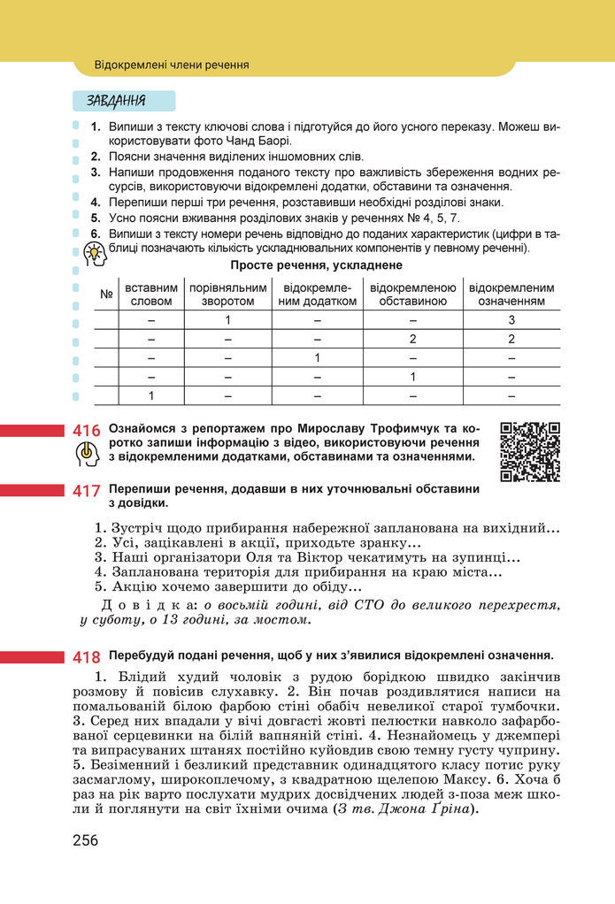Підручник Українська мова 8 клас Онатій (2025)