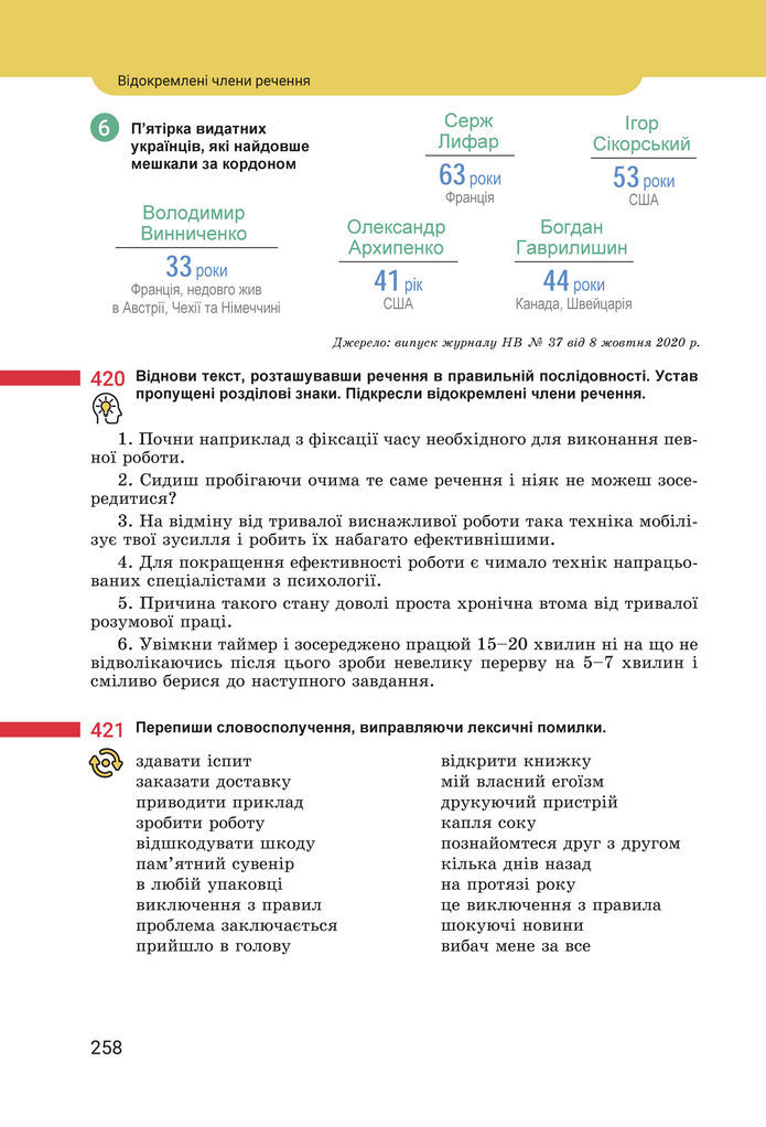 Підручник Українська мова 8 клас Онатій (2025)