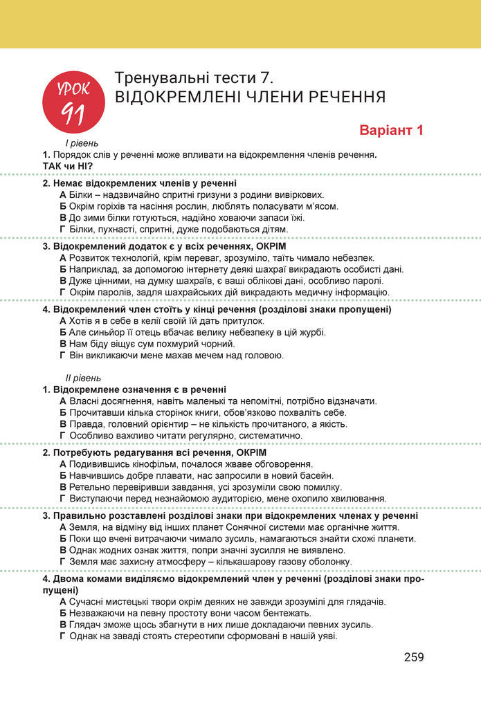 Підручник Українська мова 8 клас Онатій (2025)