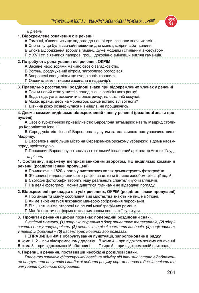 Підручник Українська мова 8 клас Онатій (2025)