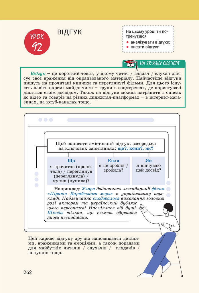 Підручник Українська мова 8 клас Онатій (2025)