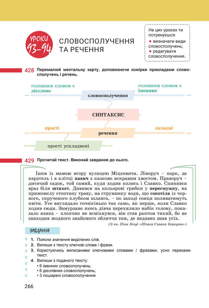 Підручник Українська мова 8 клас Онатій (2025)