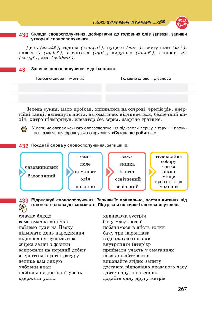 Підручник Українська мова 8 клас Онатій (2025)