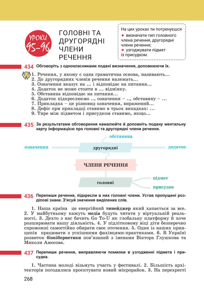 Підручник Українська мова 8 клас Онатій (2025)