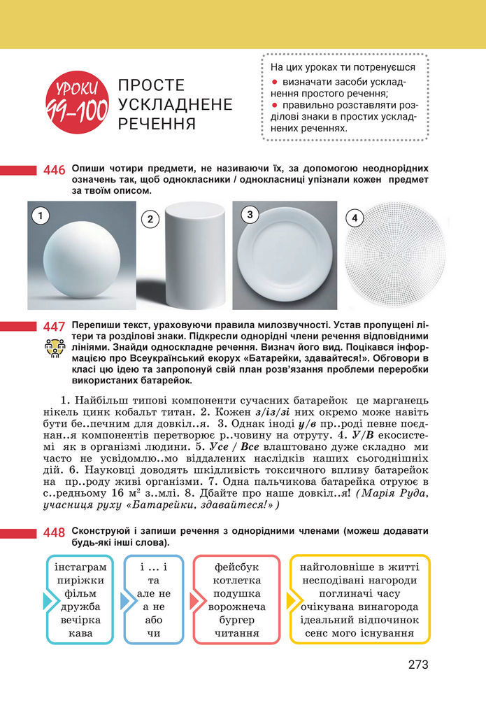 Підручник Українська мова 8 клас Онатій (2025)