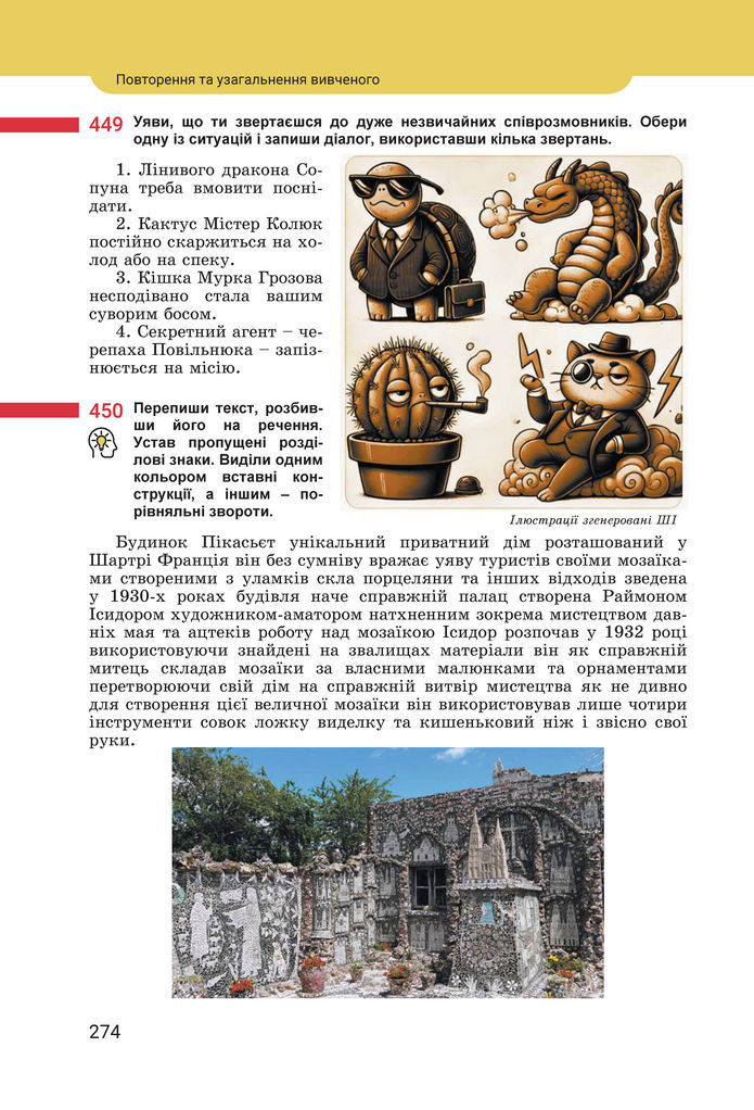 Підручник Українська мова 8 клас Онатій (2025)