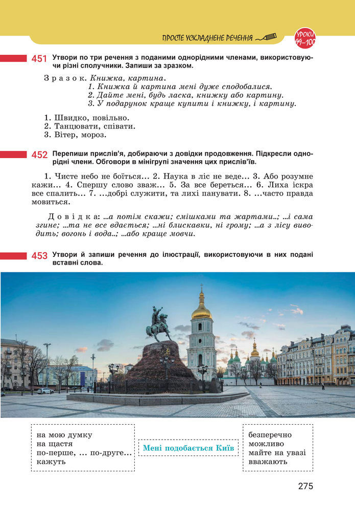 Підручник Українська мова 8 клас Онатій (2025)