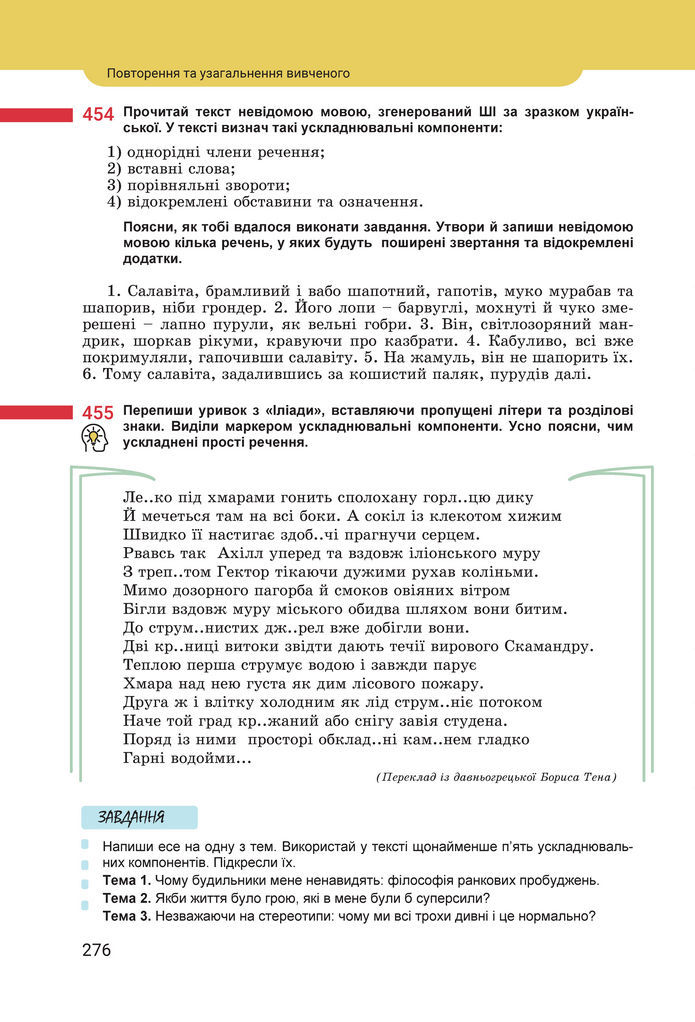 Підручник Українська мова 8 клас Онатій (2025)