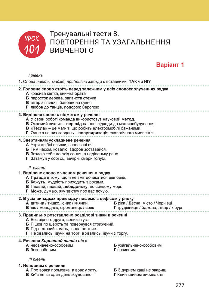 Підручник Українська мова 8 клас Онатій (2025)