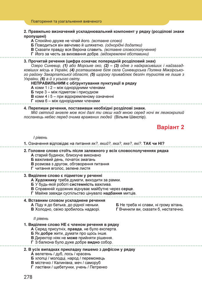 Підручник Українська мова 8 клас Онатій (2025)