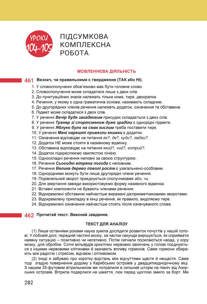 Підручник Українська мова 8 клас Онатій (2025)