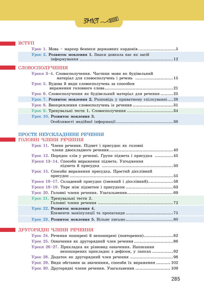 Підручник Українська мова 8 клас Онатій (2025)