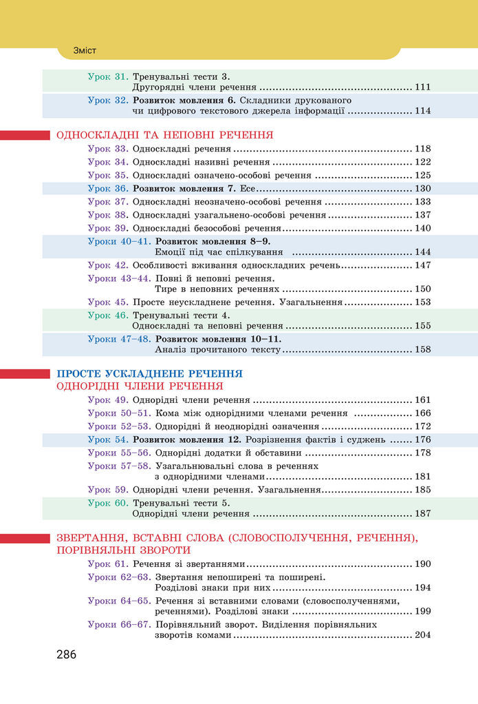 Підручник Українська мова 8 клас Онатій (2025)