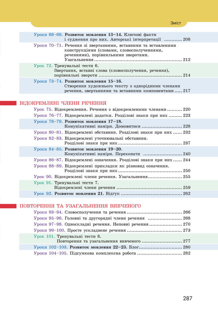 Підручник Українська мова 8 клас Онатій (2025)