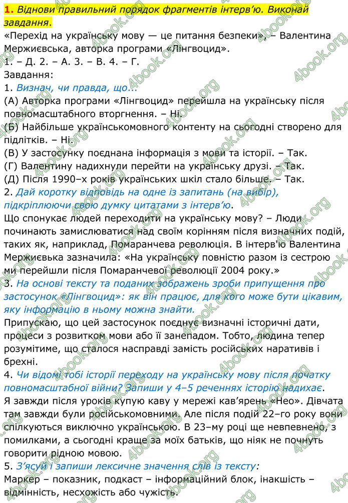 ГДЗ Українська мова 8 клас Онатій