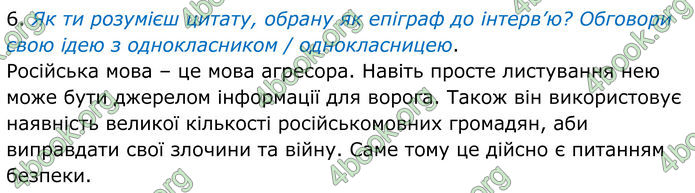 ГДЗ Українська мова 8 клас Онатій