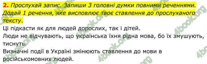 ГДЗ Українська мова 8 клас Онатій