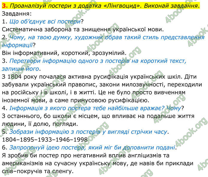 ГДЗ Українська мова 8 клас Онатій