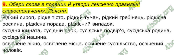 ГДЗ Українська мова 8 клас Онатій