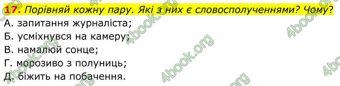 ГДЗ Українська мова 8 клас Онатій