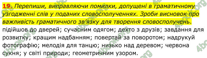 ГДЗ Українська мова 8 клас Онатій
