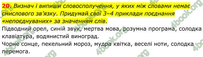 ГДЗ Українська мова 8 клас Онатій