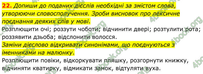 ГДЗ Українська мова 8 клас Онатій
