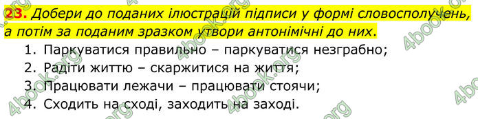 ГДЗ Українська мова 8 клас Онатій