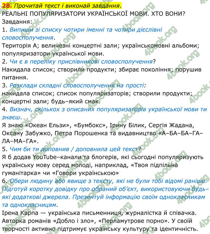 ГДЗ Українська мова 8 клас Онатій