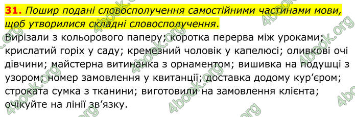 ГДЗ Українська мова 8 клас Онатій