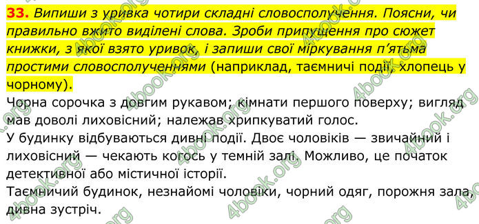 ГДЗ Українська мова 8 клас Онатій