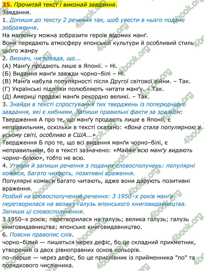 ГДЗ Українська мова 8 клас Онатій