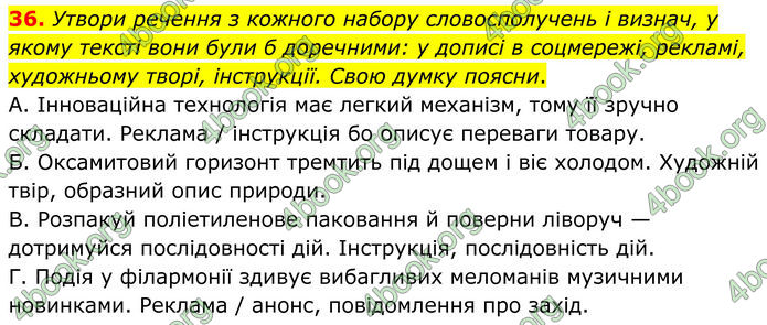 ГДЗ Українська мова 8 клас Онатій
