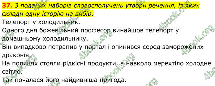 ГДЗ Українська мова 8 клас Онатій