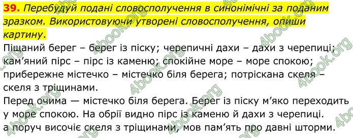ГДЗ Українська мова 8 клас Онатій
