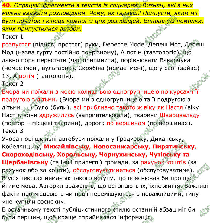 ГДЗ Українська мова 8 клас Онатій