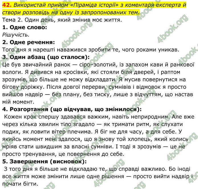 ГДЗ Українська мова 8 клас Онатій