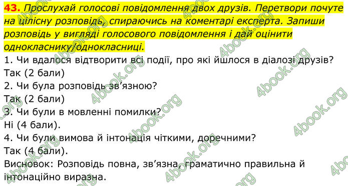 ГДЗ Українська мова 8 клас Онатій