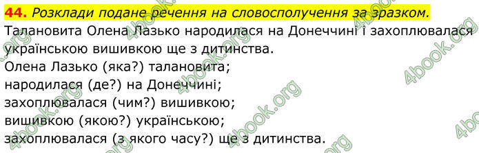 ГДЗ Українська мова 8 клас Онатій