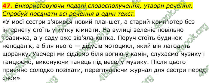 ГДЗ Українська мова 8 клас Онатій