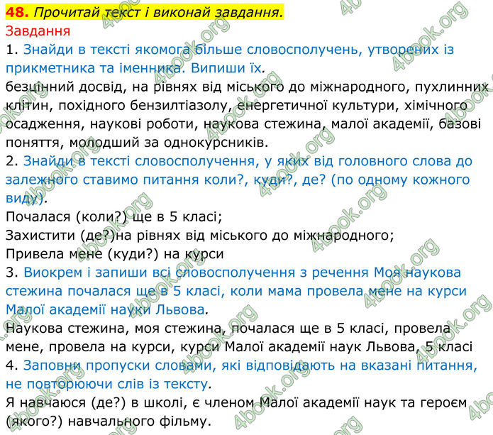 ГДЗ Українська мова 8 клас Онатій