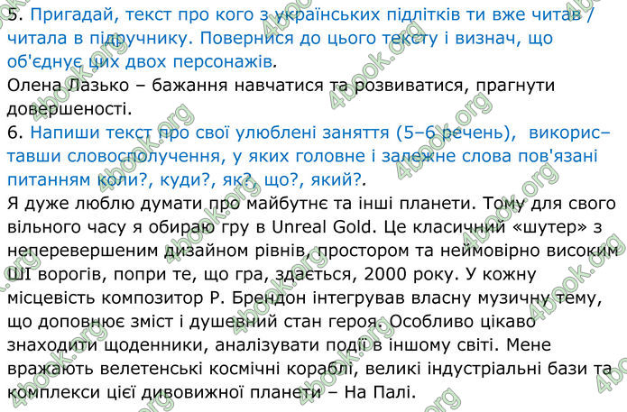 ГДЗ Українська мова 8 клас Онатій
