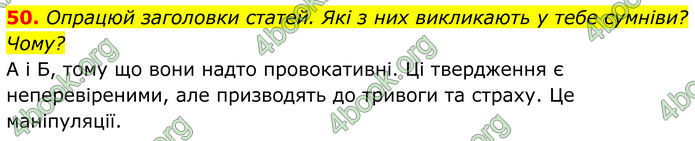 ГДЗ Українська мова 8 клас Онатій